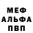 Мефедрон VHQ Hadegda Efil